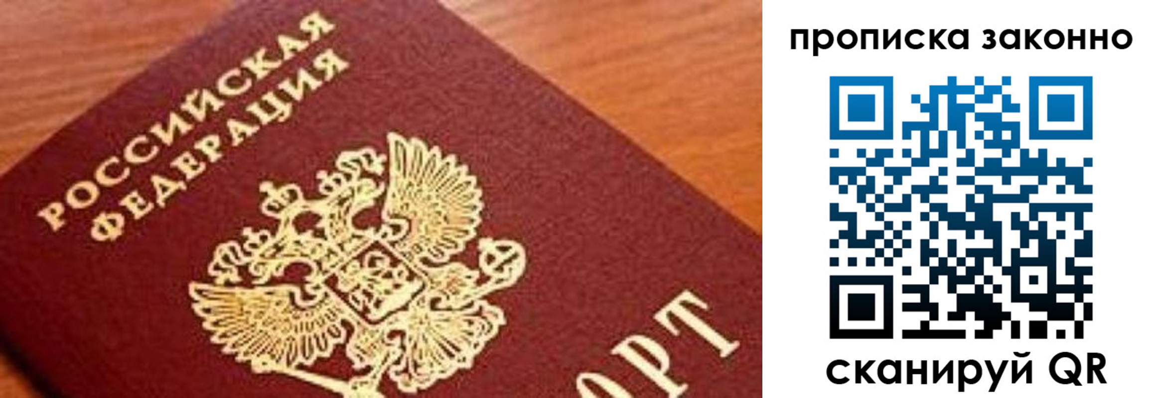 прописка законно в Тюмени