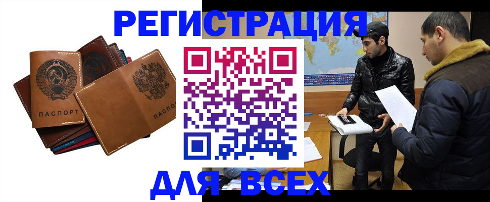 купить прописку в Тюмени